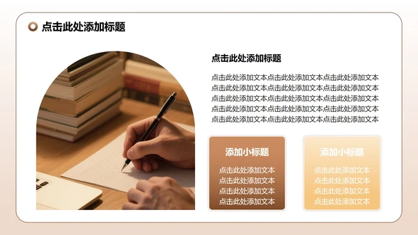 浅棕色简约风文献汇报毕业答辩PPT模板