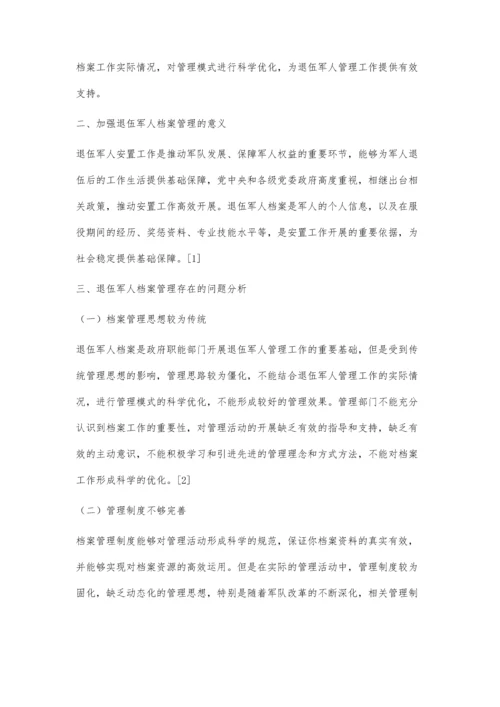 关于退伍军人档案管理问题的研究.docx