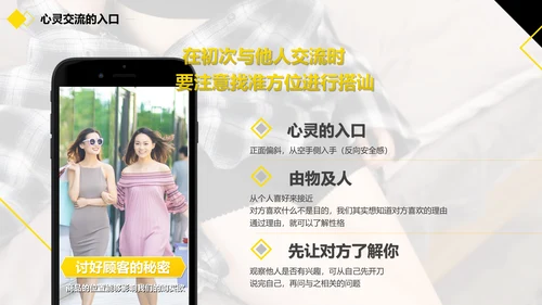 黑黄暖色冷读术人心沟通技巧教学PPT课件