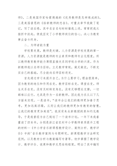 新教师见习期个人的教学工作总结.docx