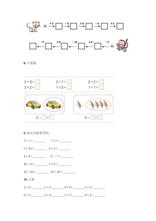 人教版一年级上册数学专项练习-计算题50道及精品答案.docx
