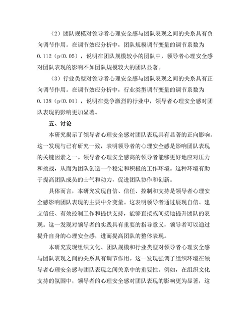 领导者心理安全感对团队表现的影响