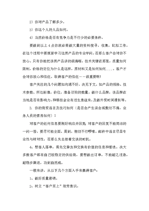 业务员月工作总结范文