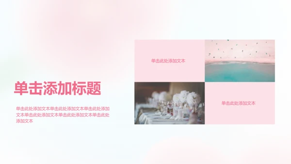 粉色桃花弥散情人节活动策划案