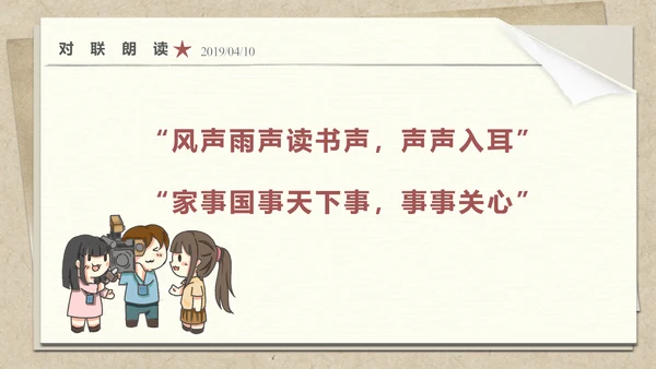 小学语文园地教学了解新闻发布会PPT课件