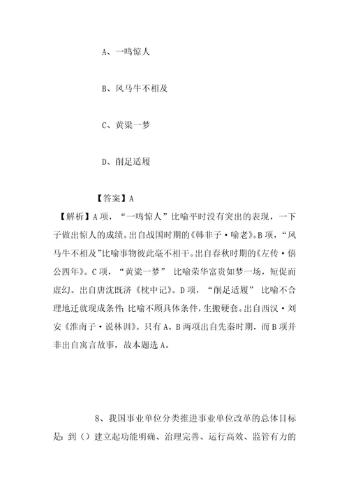 事业单位招聘考试复习资料2019年国土资源部油气资源战略研究中心应届毕业生招聘模拟试题及答案解析