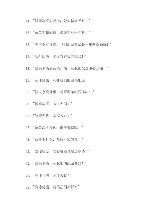 蔬菜配送中心宣传口号
