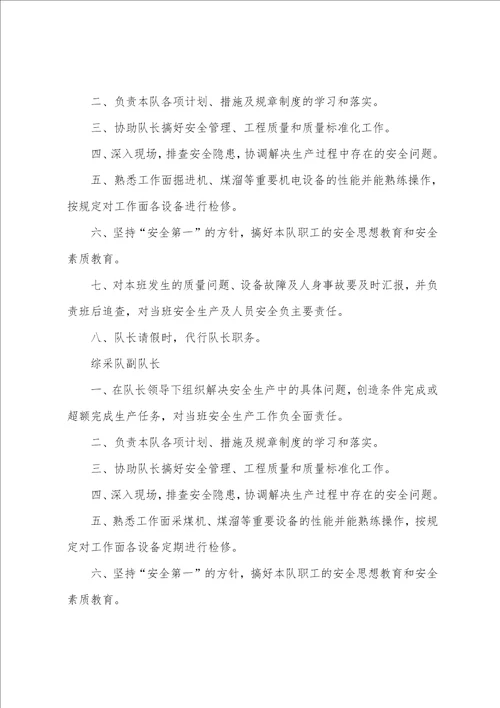 采油厂副队长岗位职责