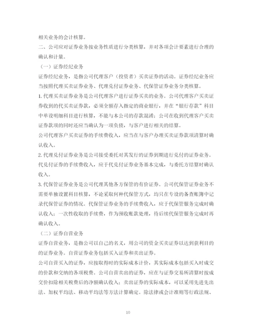 2023年金融企业会计制度.docx