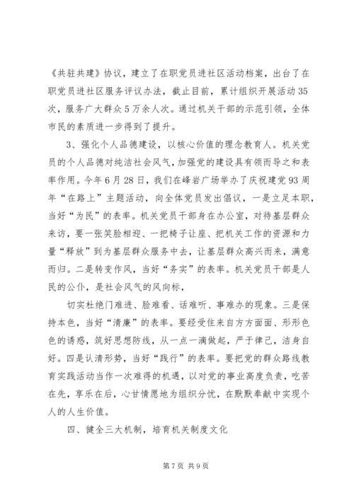 拜四俊：用十九精神引领机关党建工作 (3).docx