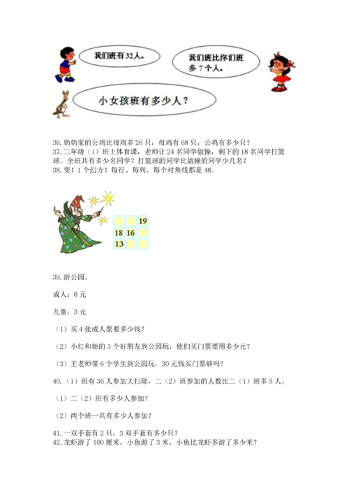 小学二年级上册数学应用题100道精品【基础题】.docx