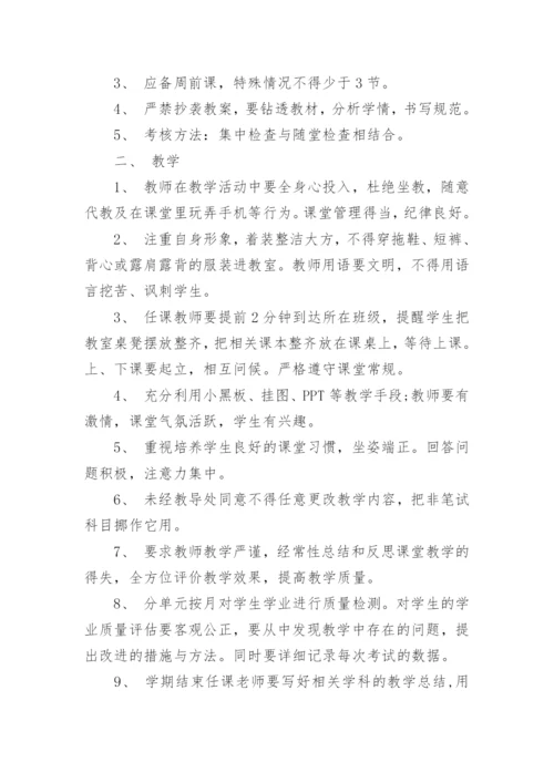 教学常规管理制度.docx