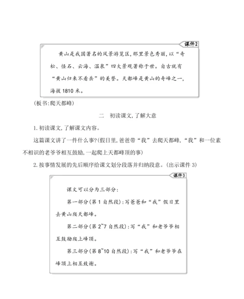 17爬天都峰 教案