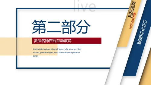 在线直播职场培训通用动态PPT模板
