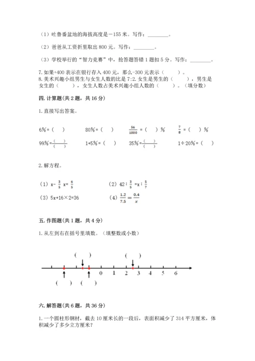 小学数学毕业测试卷精品（夺冠）.docx