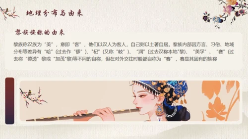 探寻黎族文化之美通用PPT模板