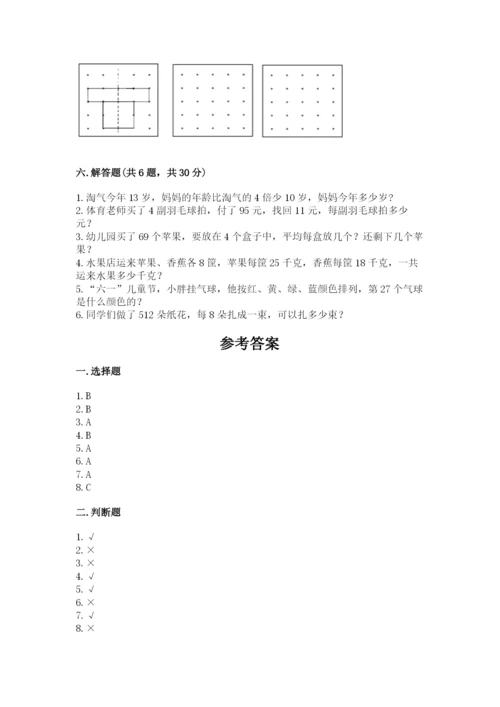 苏教版数学三年级上册期末测试卷附答案【预热题】.docx