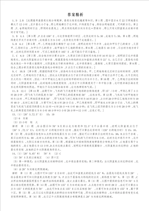 必修一第一章第三节 昼夜长短的变化专项练习