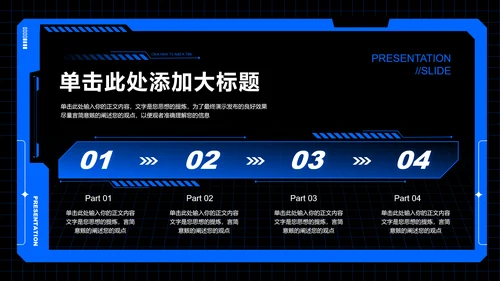 蓝色科技风通用PPT演示模板