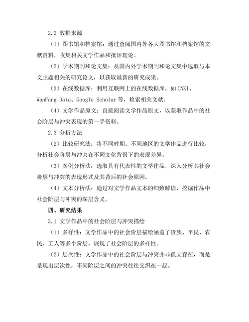 文学中的社会阶层与冲突表现