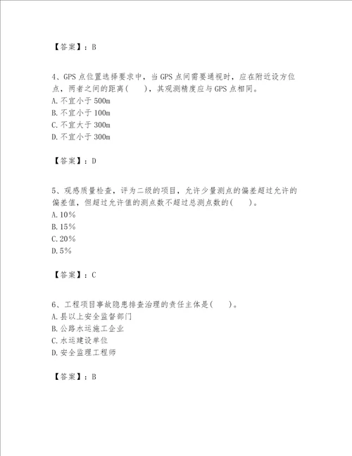 一级建造师之一建港口与航道工程实务题库含答案培优