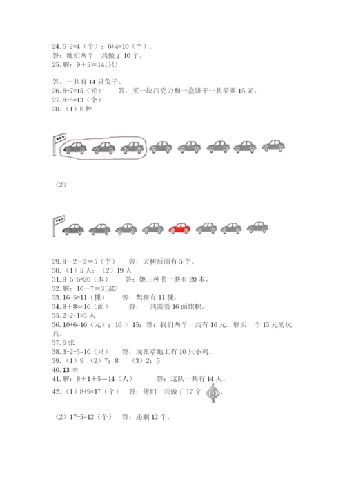 小学一年级上册数学解决问题50道（b卷）word版.docx