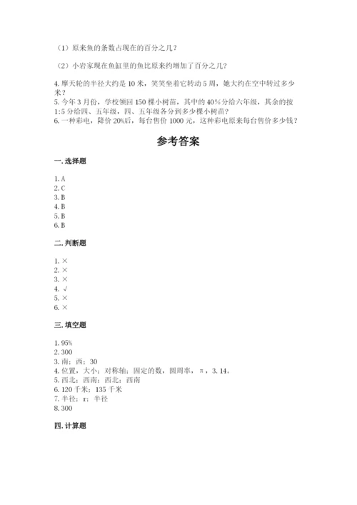 小学数学六年级上册期末模拟卷及答案【考点梳理】.docx