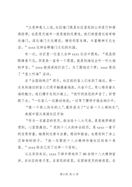 社区党委书记事迹材料精编.docx