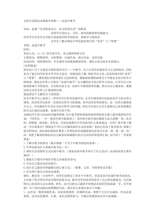 主题班会走进中秋节教案