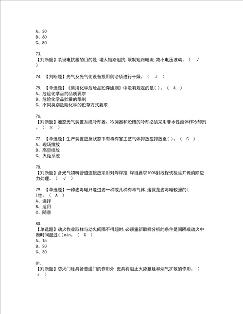 2022年光气及光气工艺复审考试及考试题库含答案第81期