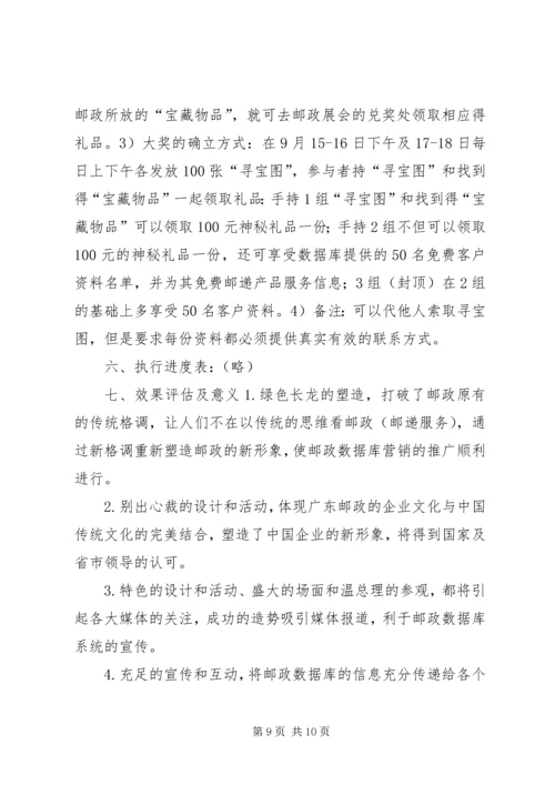 邮政展会活动方案.docx