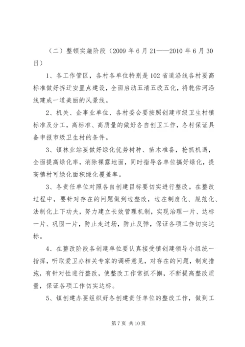 镇创建市级卫生镇工作方案.docx