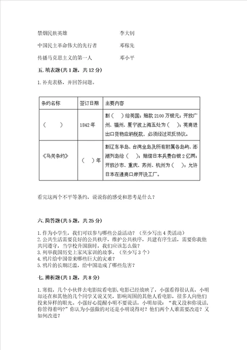 五年级下册道德与法治期末测试卷含完整答案考点梳理