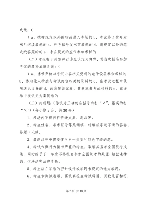 考风考纪教育月活动方案 (3).docx