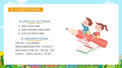 蓝色卡通插画儿童彩虹幼儿园幼儿教育动态PPT