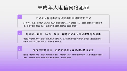 紫色3D透明质感网络安全教育PPT模板