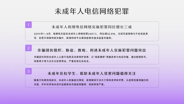 紫色3D透明质感网络安全教育PPT模板