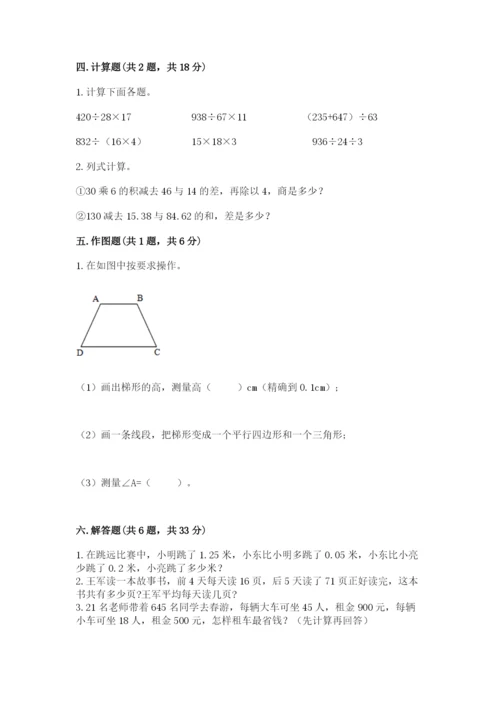 小学四年级下册数学期末测试卷及答案（考点梳理）.docx