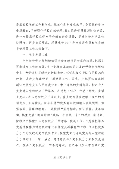 党员教育工作总结.docx