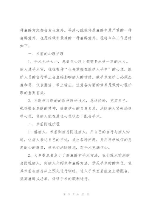 手术室个人年度工作总结报告.docx