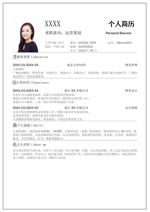 黑白简约财务个人求职简历