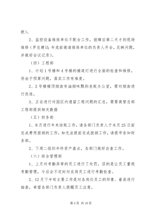 公司周例会纪要.docx