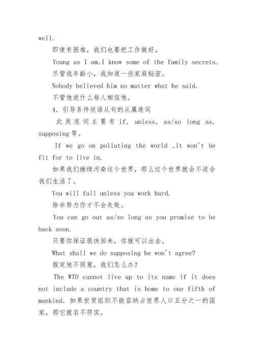 高考英语连词知识点总结.docx