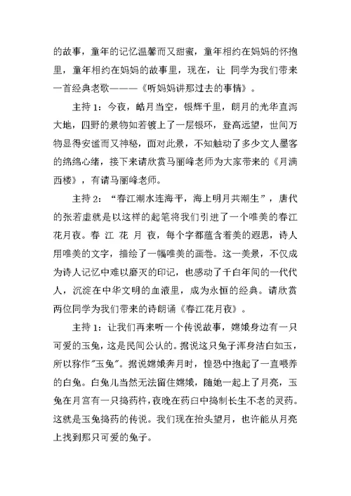 大学中秋晚会主持词开场白