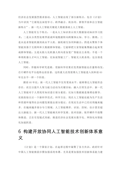 新一代人工智能发展综合规划政策解读.docx