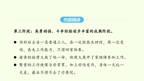 第六单元名著导读《钢铁是怎样炼成的》 统编版语文八年级下册 同步精品课件
