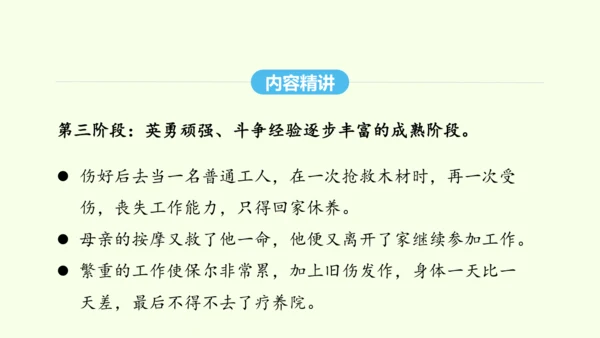 第六单元名著导读《钢铁是怎样炼成的》 统编版语文八年级下册 同步精品课件