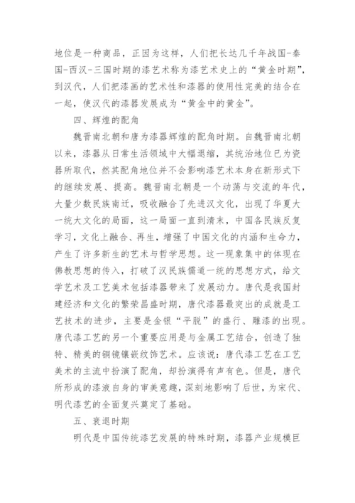论漆画的发展与创新艺术论文.docx