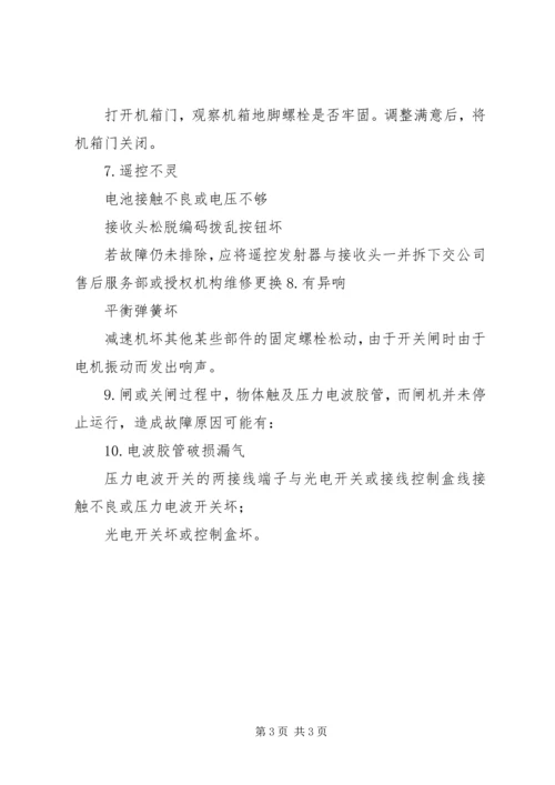 郑州某小区道闸系统方案.docx