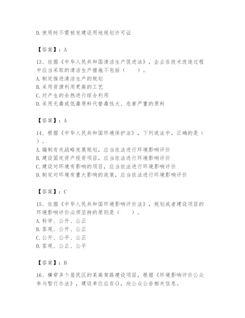 2024年环境影响评价工程师之环评法律法规题库及完整答案【全优】.docx